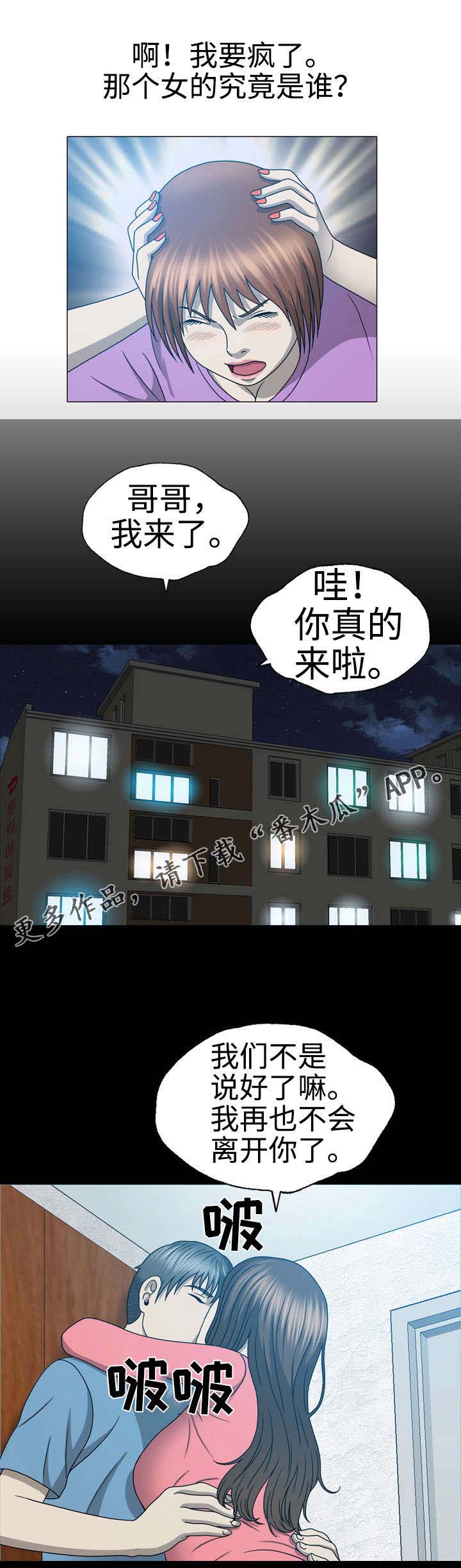 旅行体验漫画漫画,第17章：全都是因为我6图