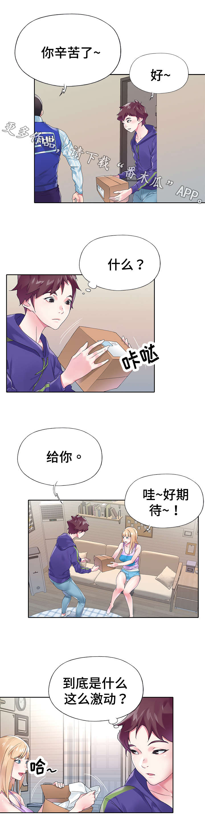 绝望教室漫画,第42章：扑上来1图