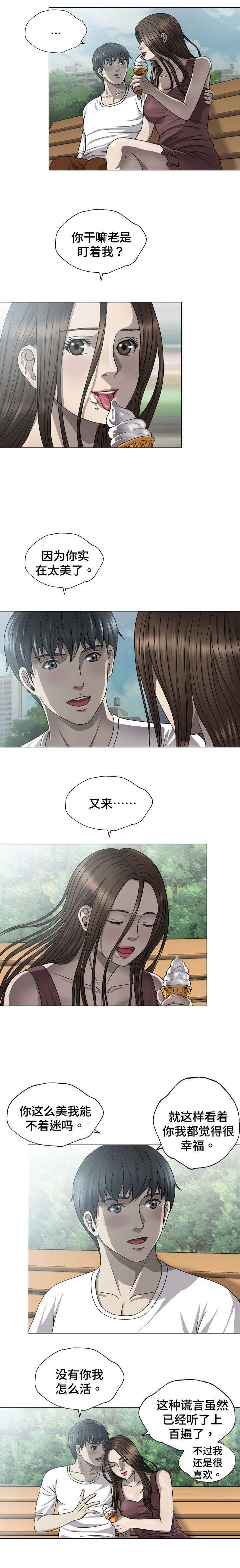 青春时节漫画漫画,第8章：计划2图