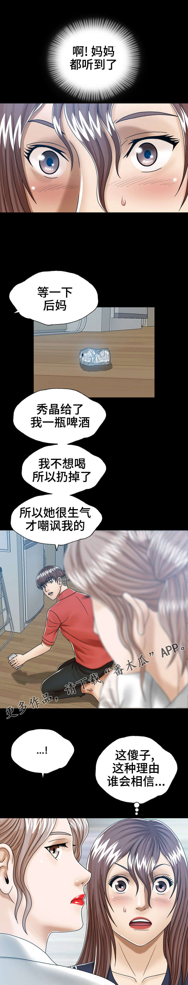 绝望列车漫画第一季免费看漫画,第182章：仰望星空2图