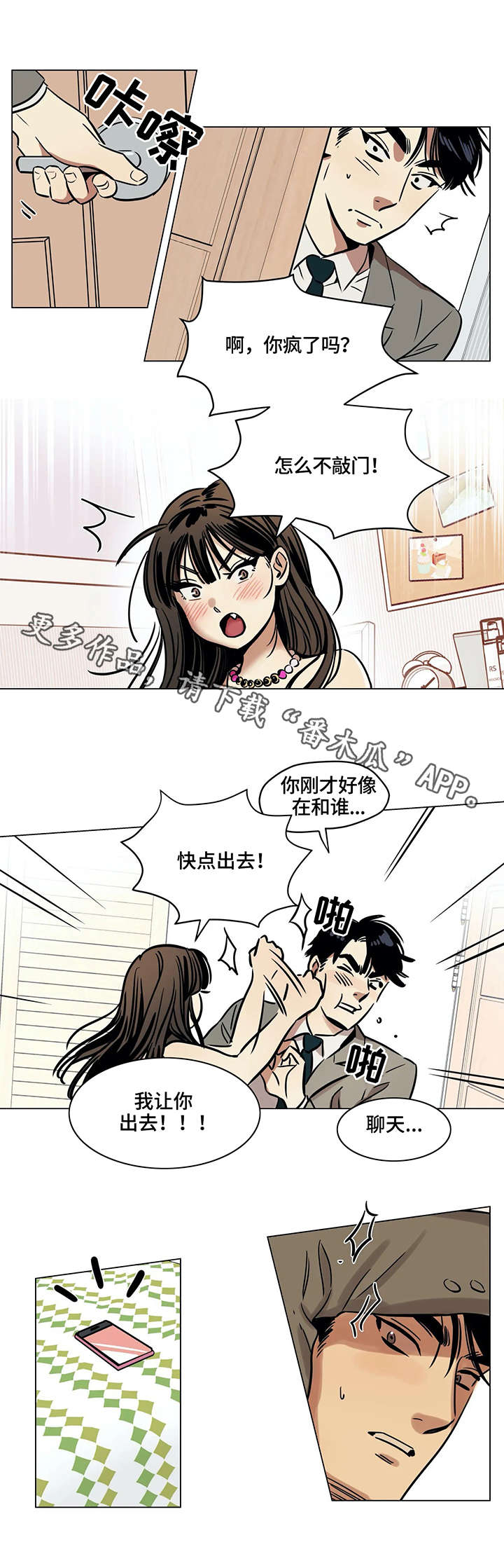 恋爱花销漫画漫画,第69章：1图