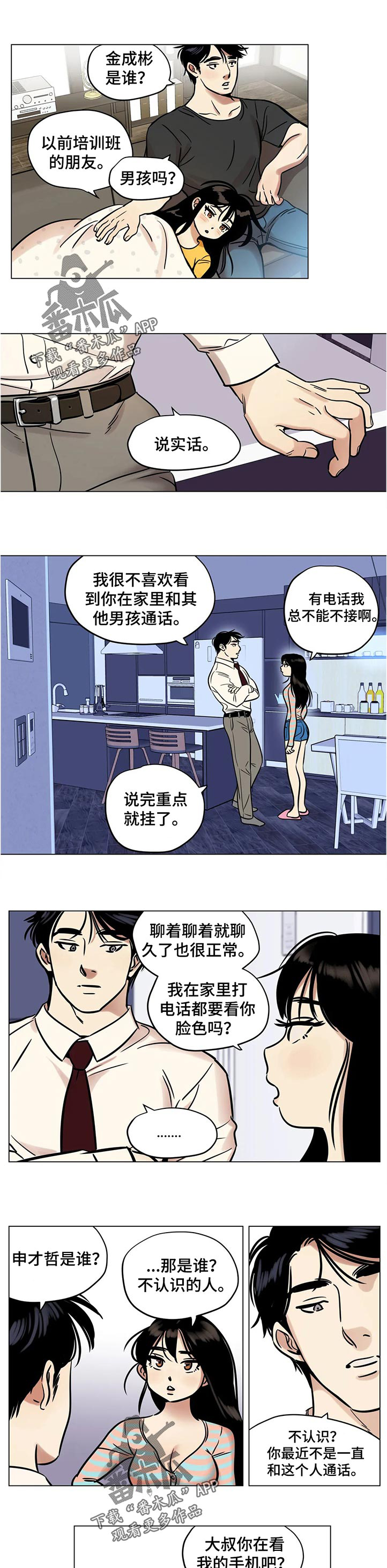 交换协议漫画漫画,第9章：后遗症4图