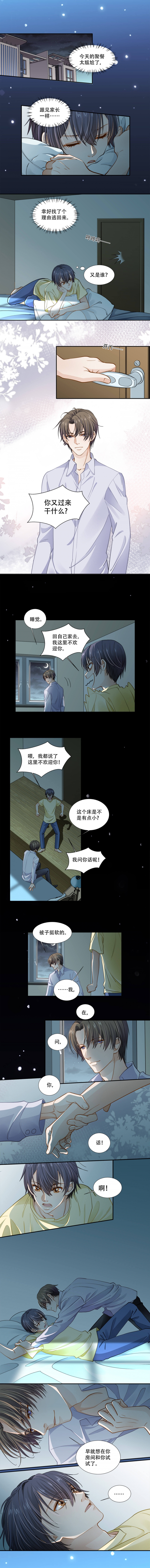 海俊哥别跑了漫画漫画,第5章：复仇念头3图