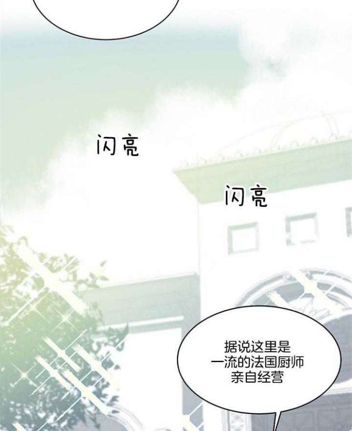 好友环绕漫画漫画,第12章：聚餐7图