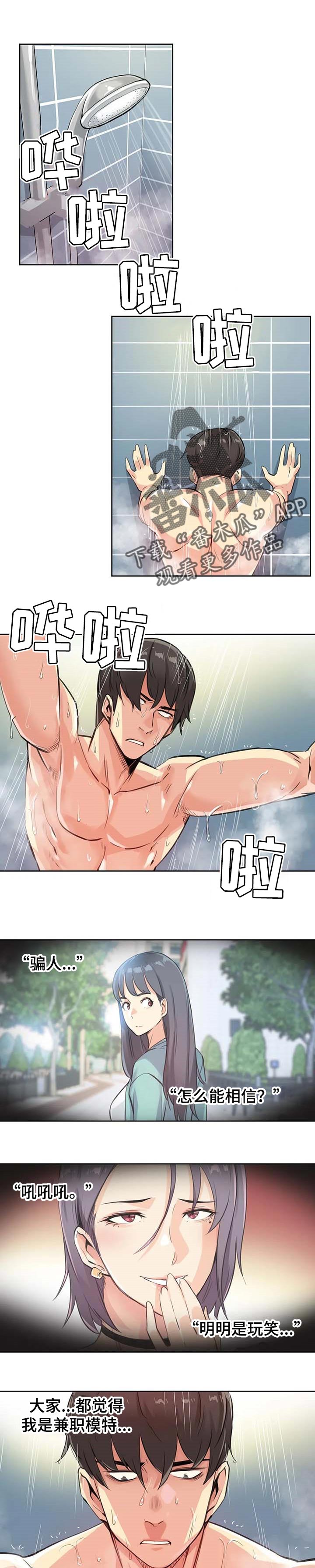 漫画机器人女友漫画,第49章：答复4图