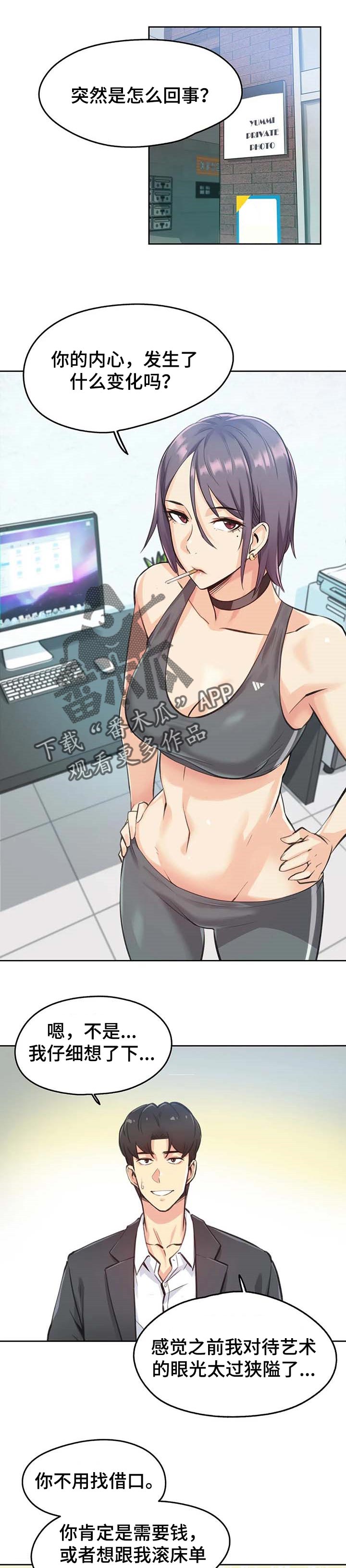 机器伴侣漫画免费漫画,第47章：有了愿望4图