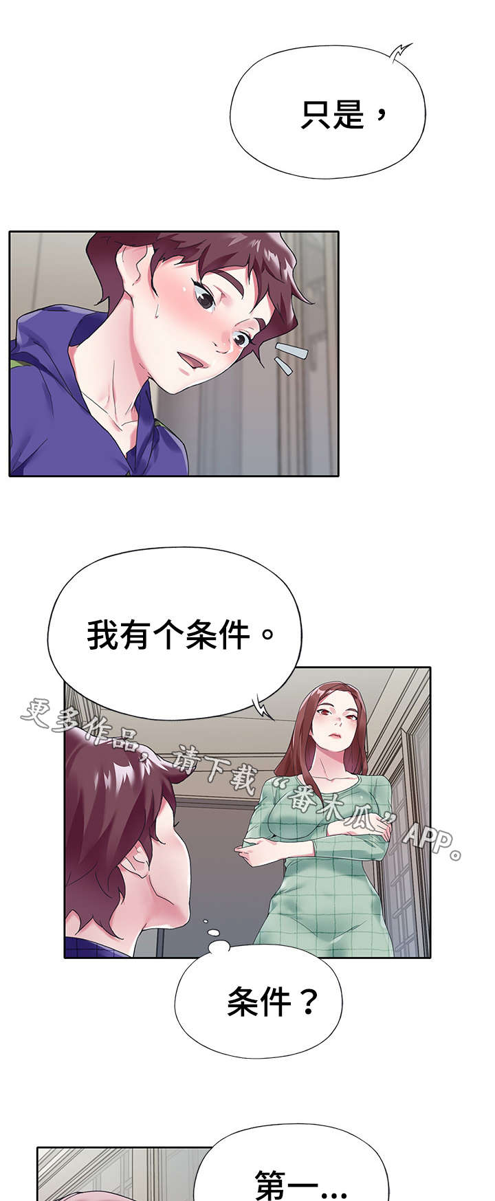 绝望列车漫画第二季有多少话漫画,第102章：你的弱点5图