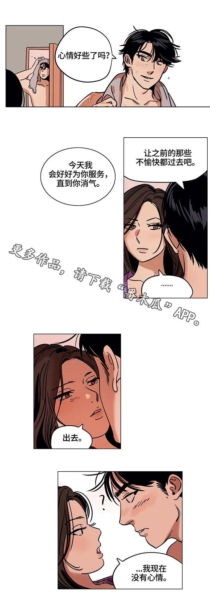 报复系列漫画漫画,第43章：聊天记录3图
