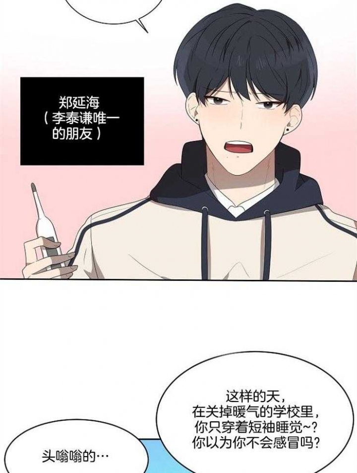 好友环绕漫画漫画,第20章：来日方长8图