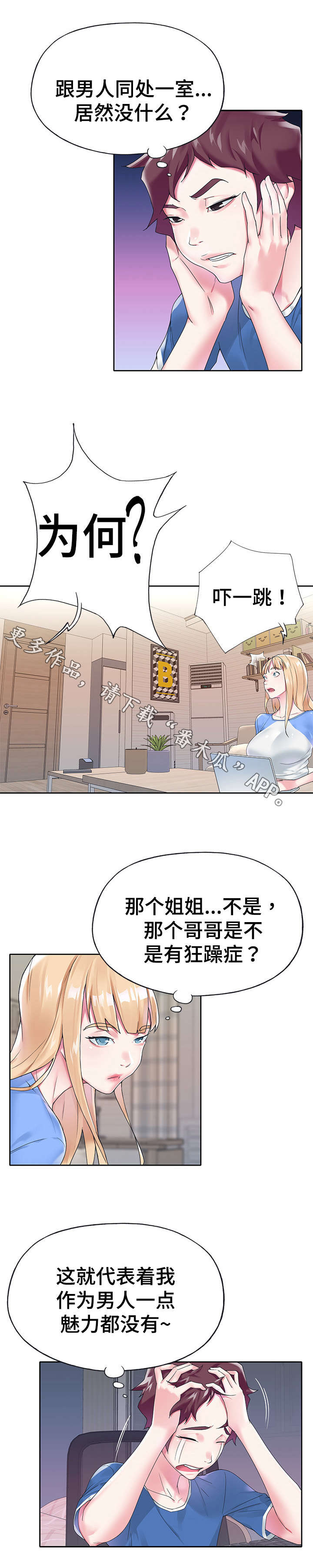 绝望教室漫画,第103章：征用5图