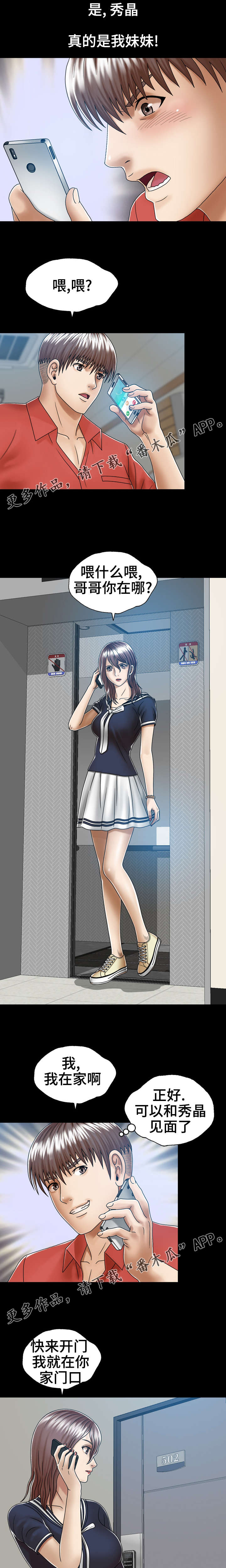 情感的爆发漫画漫画,第6章：指令2图