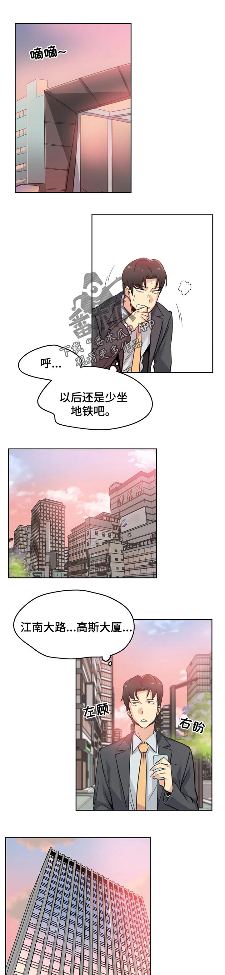 机器伴侣漫画漫画,第54章：【第二季】短信4图