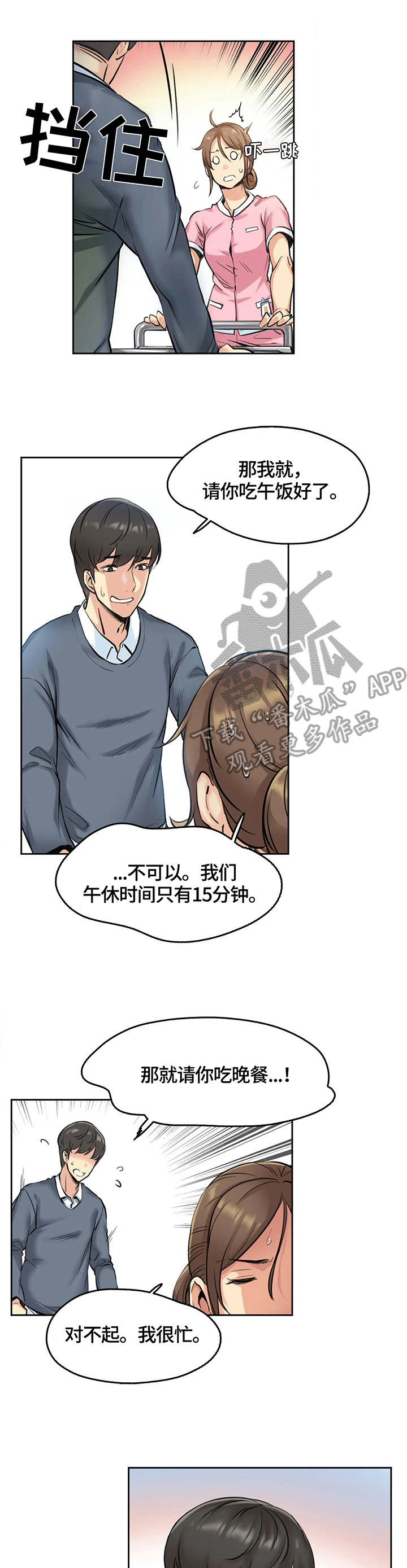 机器人恋爱漫画漫画,第34章：代班4图