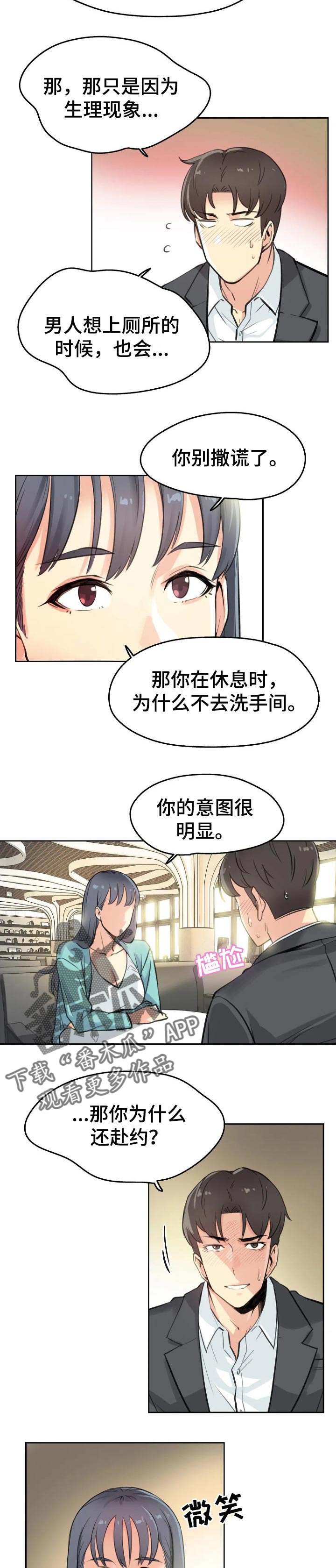 机器人恋爱漫画漫画,第45章：盘中餐3图