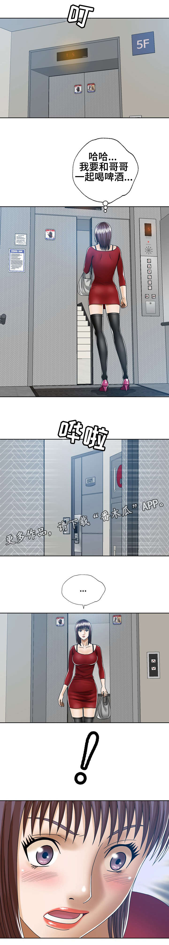 情感的爆发漫画漫画,第25章：愿望5图