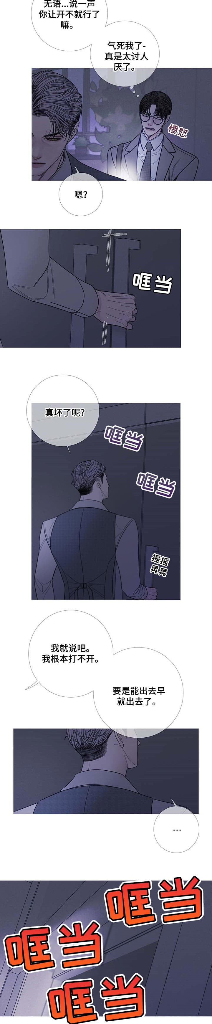 异种家庭漫画漫画,第70章：合纵连横7图