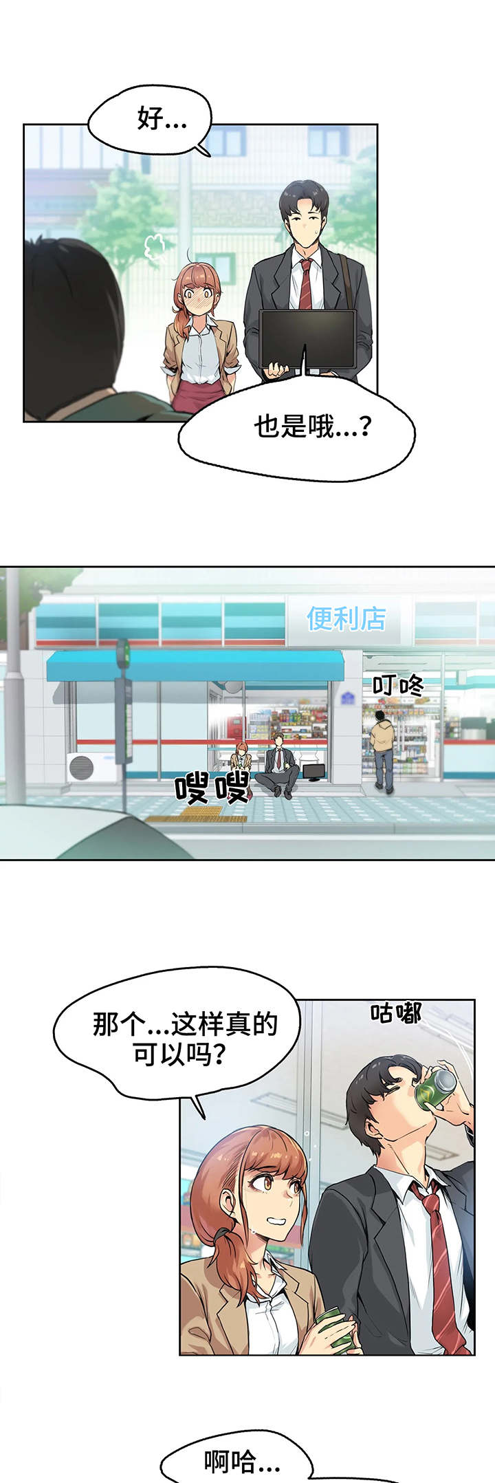 机器伴侣漫画漫画,第29章：听到了吗3图