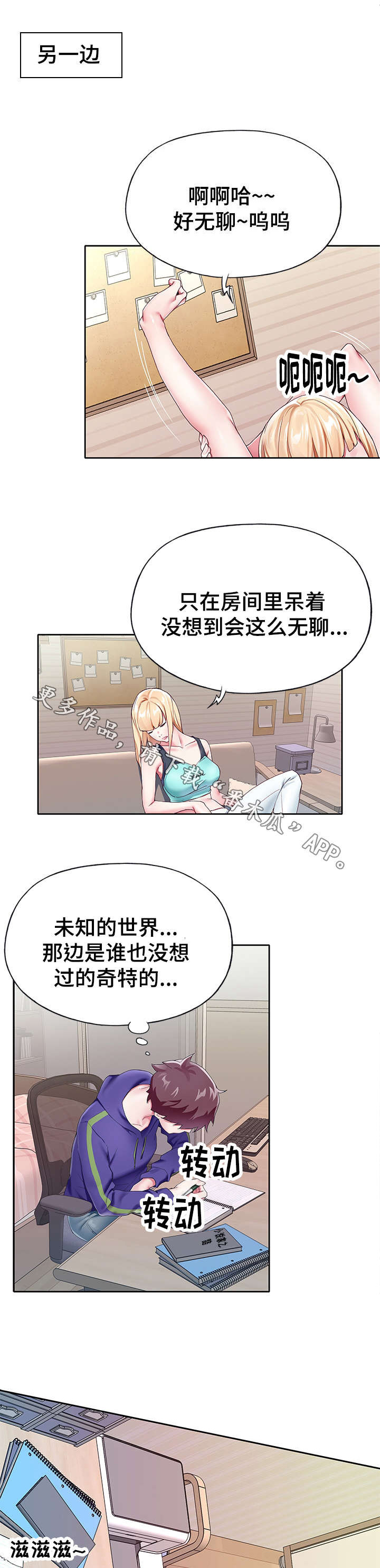 绝望hiroin国漫吧漫画,第91章：教学5图