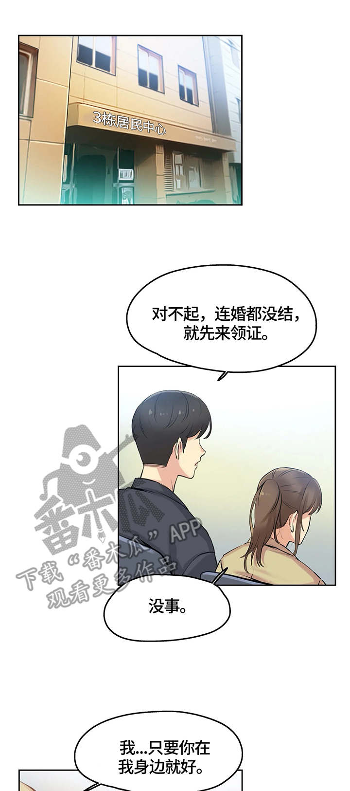 机器恋人漫画版漫画,第38章：晕倒3图