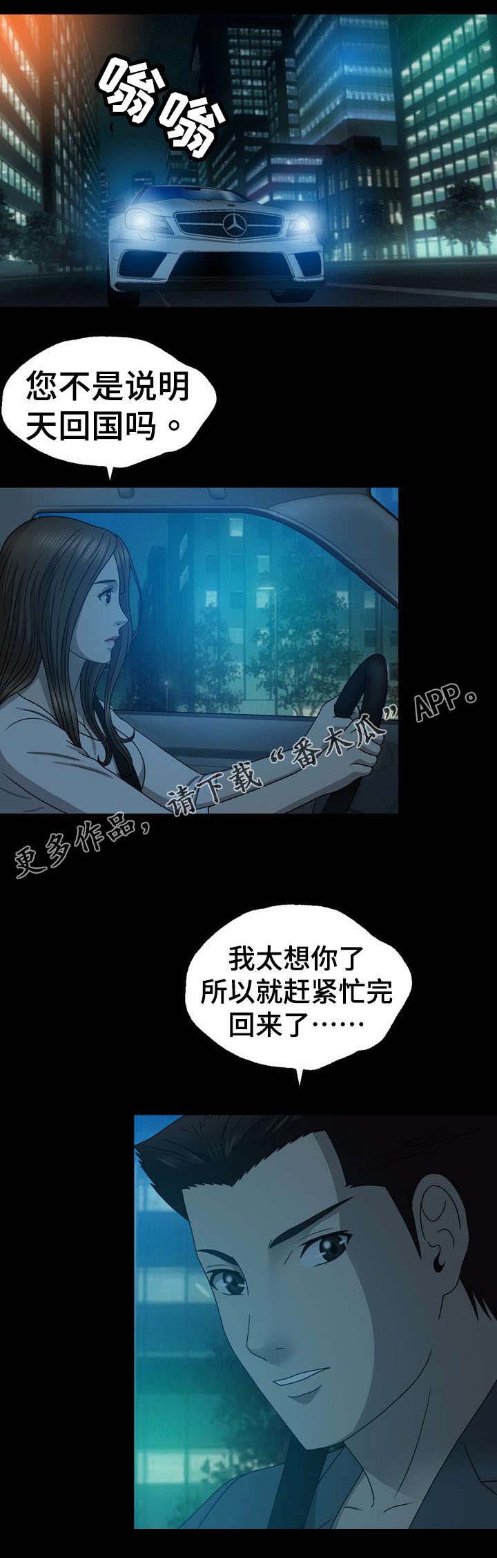 旅行体验漫画漫画,第7章：改头换面6图