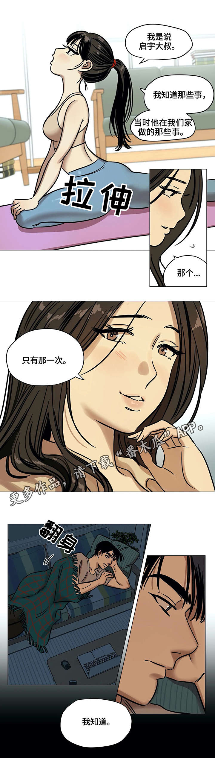 堕落男主漫画,第33章：锲而不舍2图