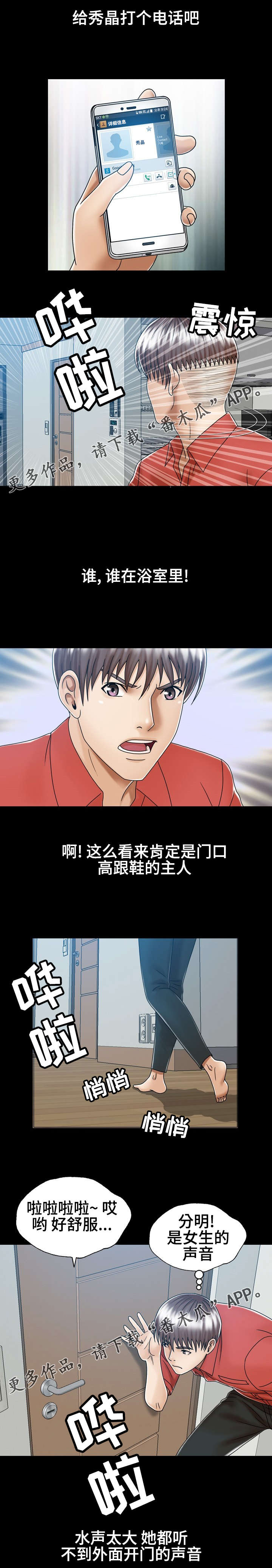 情感爆发常见于漫画,第3章：去我家2图