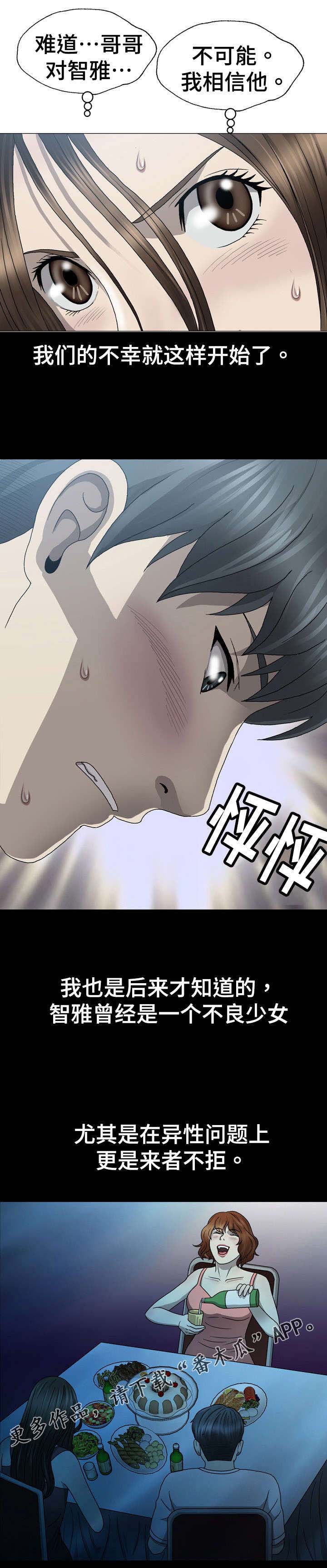 青春时期漫画漫画,第7章：原由2图
