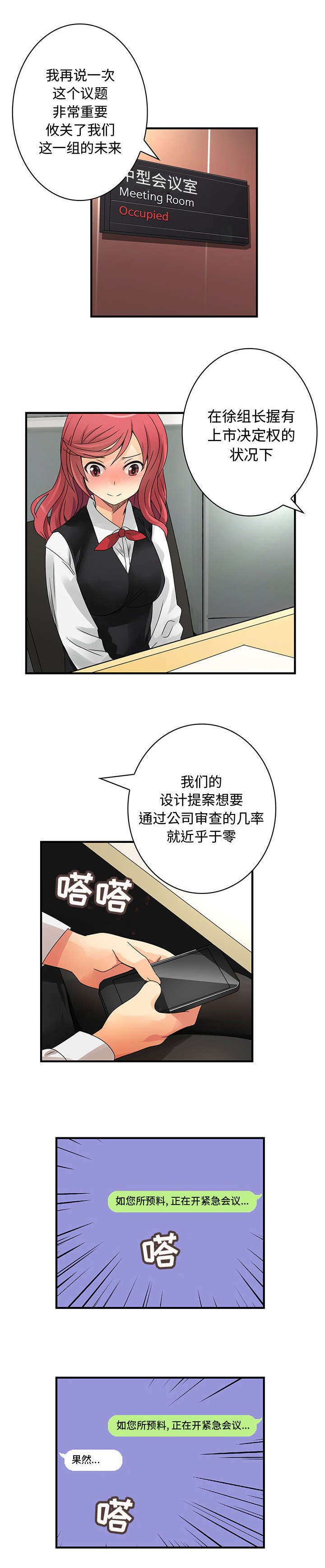 绝望教室漫画,第68章：醉酒2图