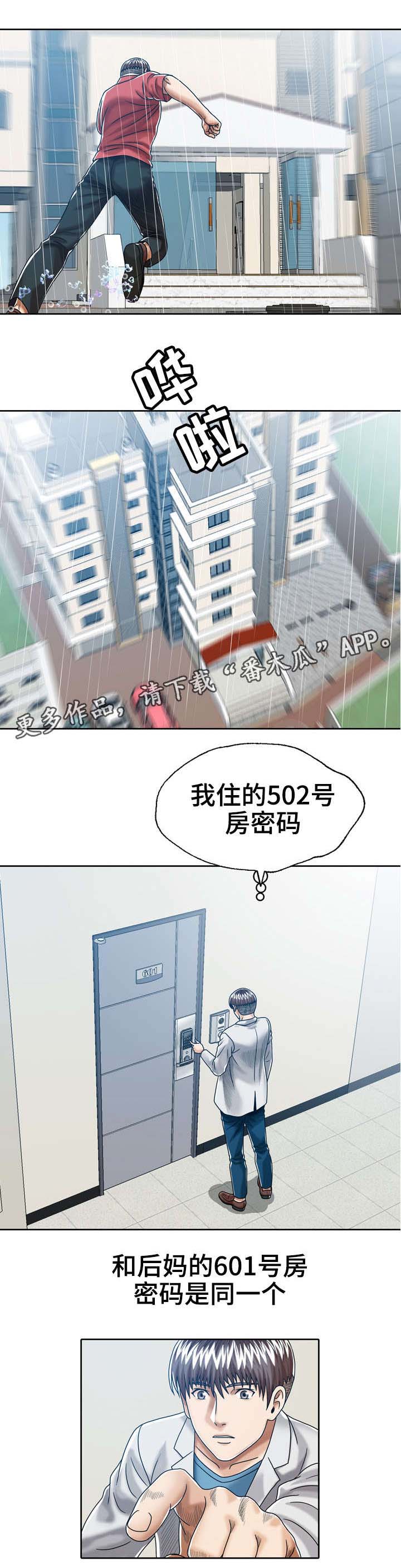 情感大爆发什么意思漫画,第23章：迷茫4图