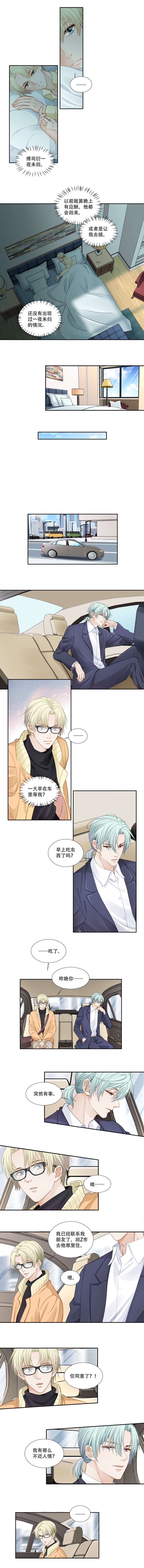 爱情与激情漫画漫画,第126话3图