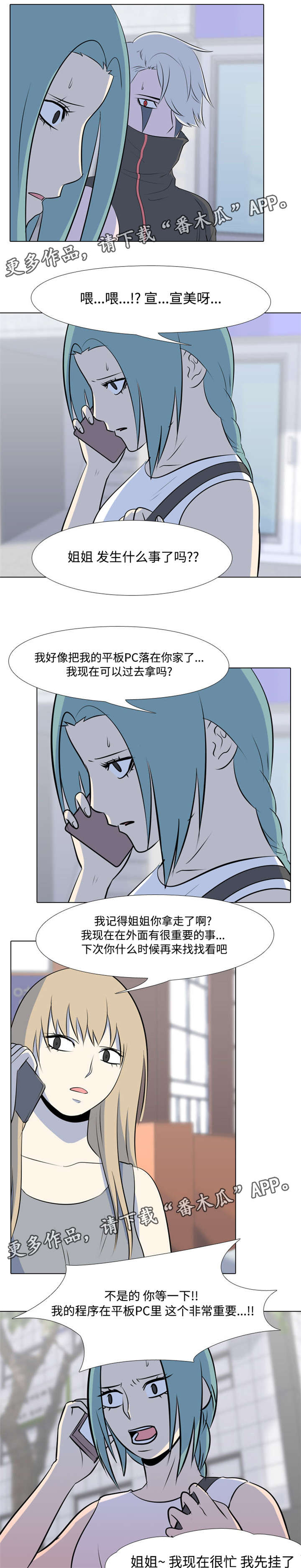 绝望列车漫画第一季免费看漫画,第137章：发送短信8图