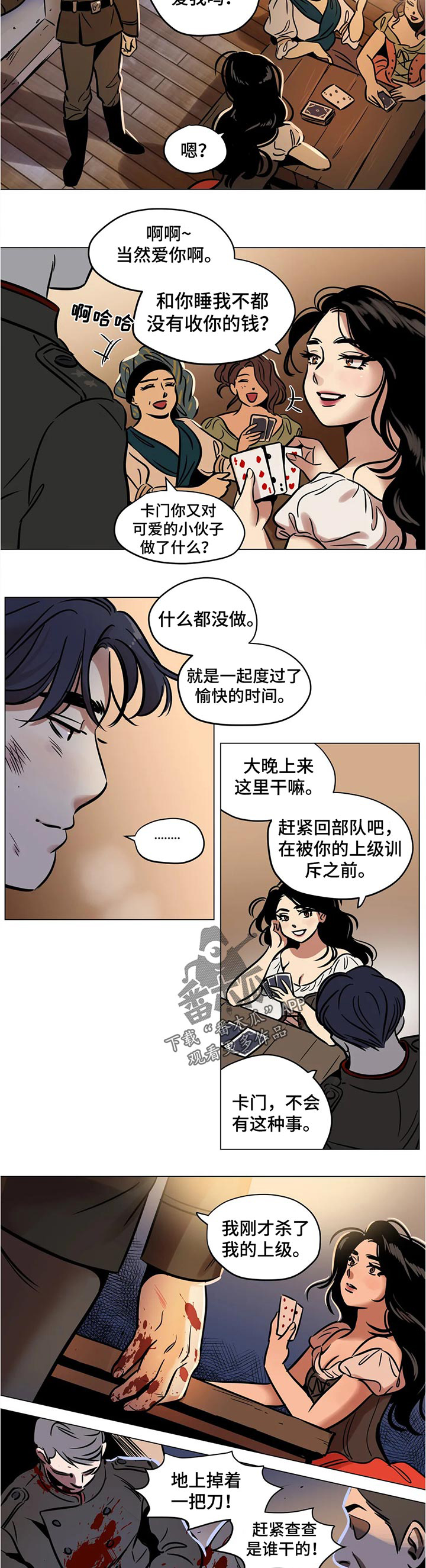 交换合同漫画,第8章：见面4图