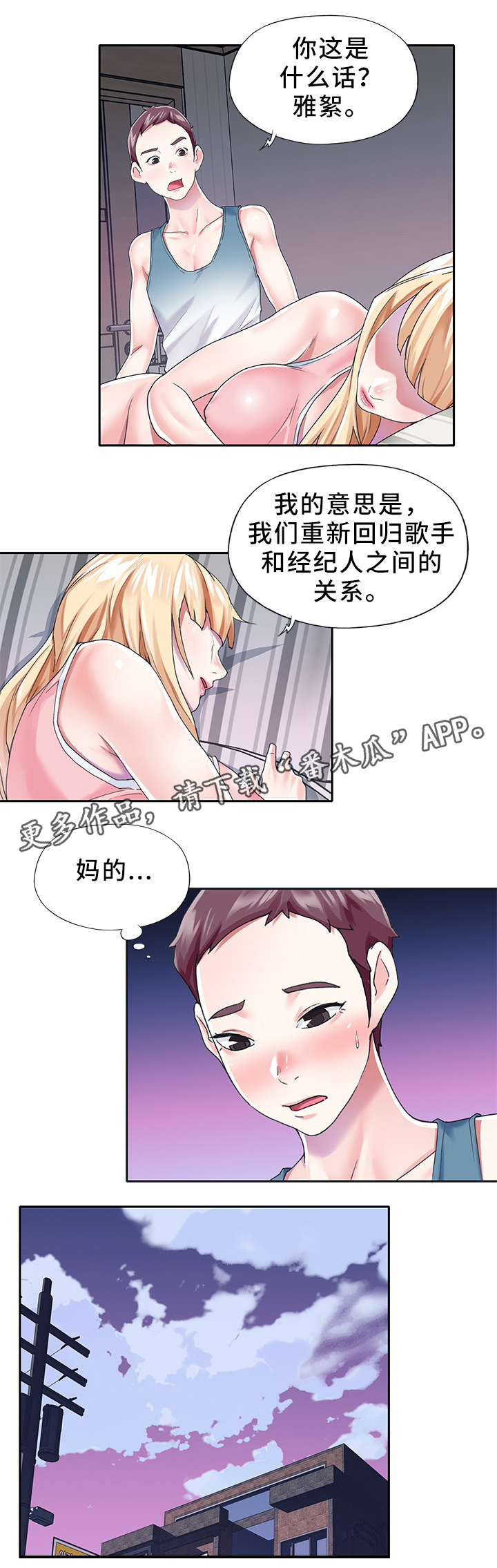 绝望教室漫画,第48章：更刺激1图