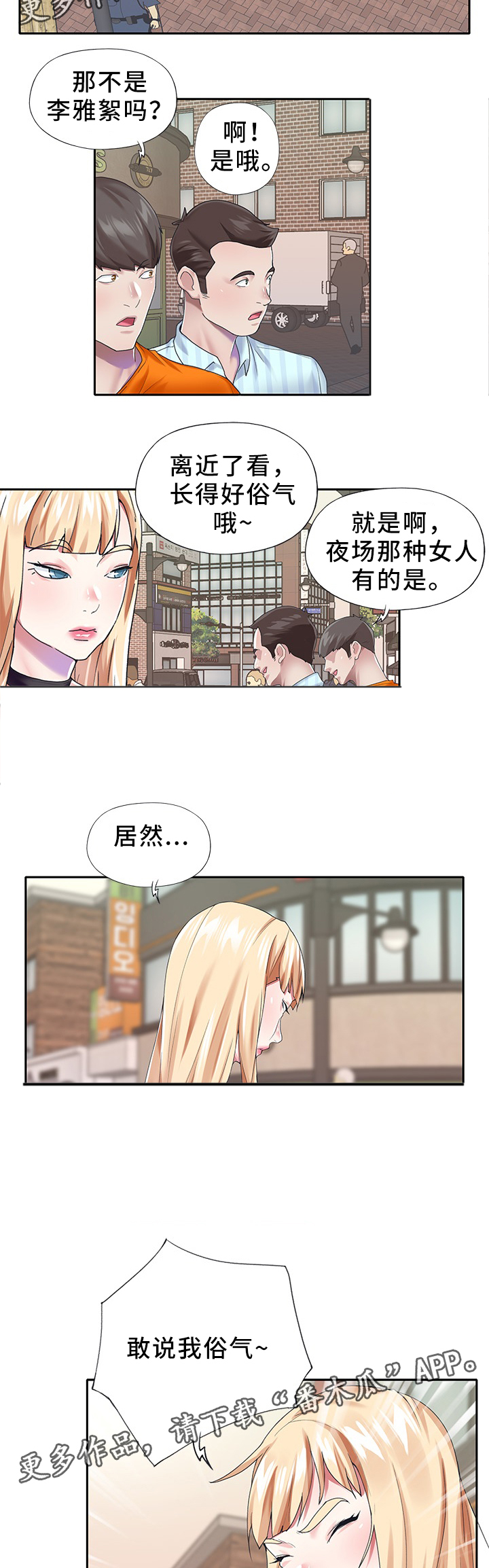 绝望列车漫画第一季免费看漫画,第117章：偶像7图