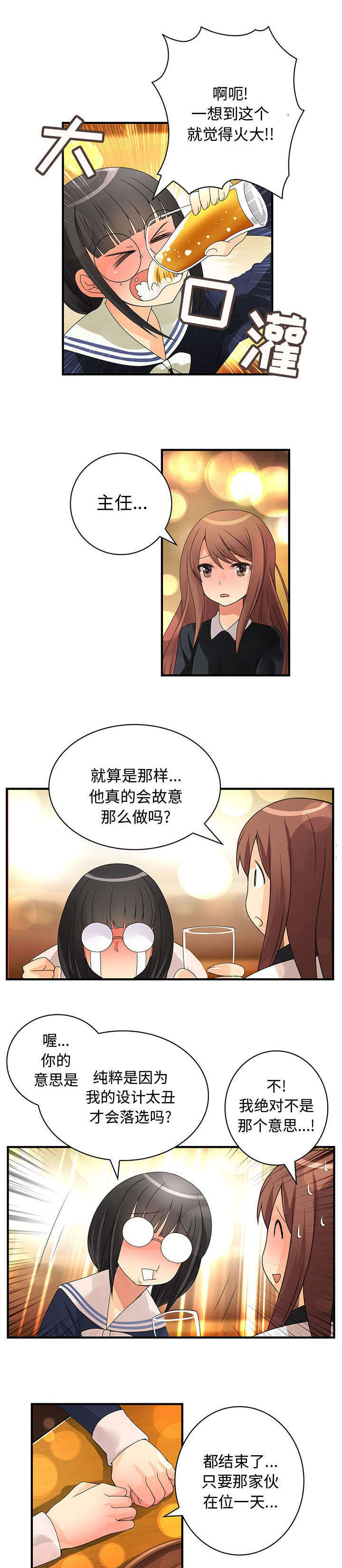 绝望列车漫画第二季有多少话漫画,第72章：爽快3图