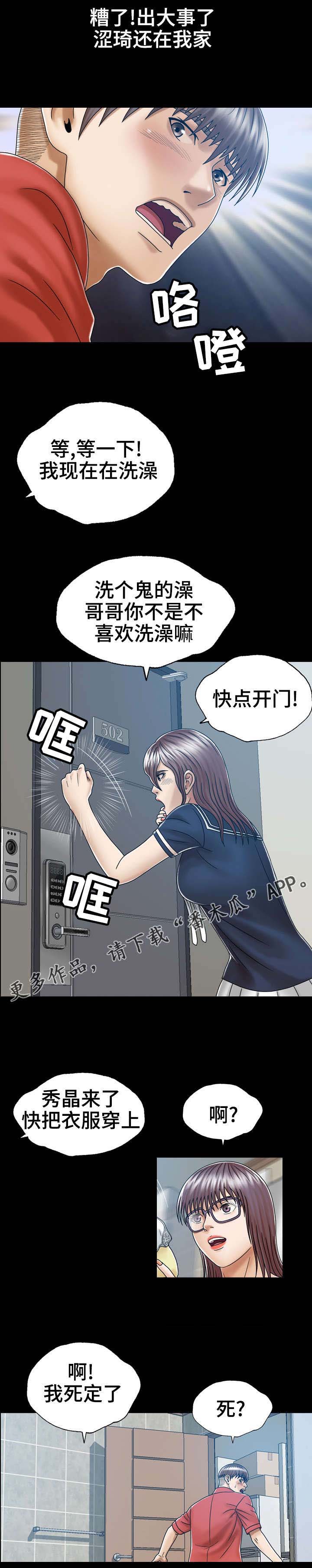 情感爆发漫画漫画,第11章：停止思考2图