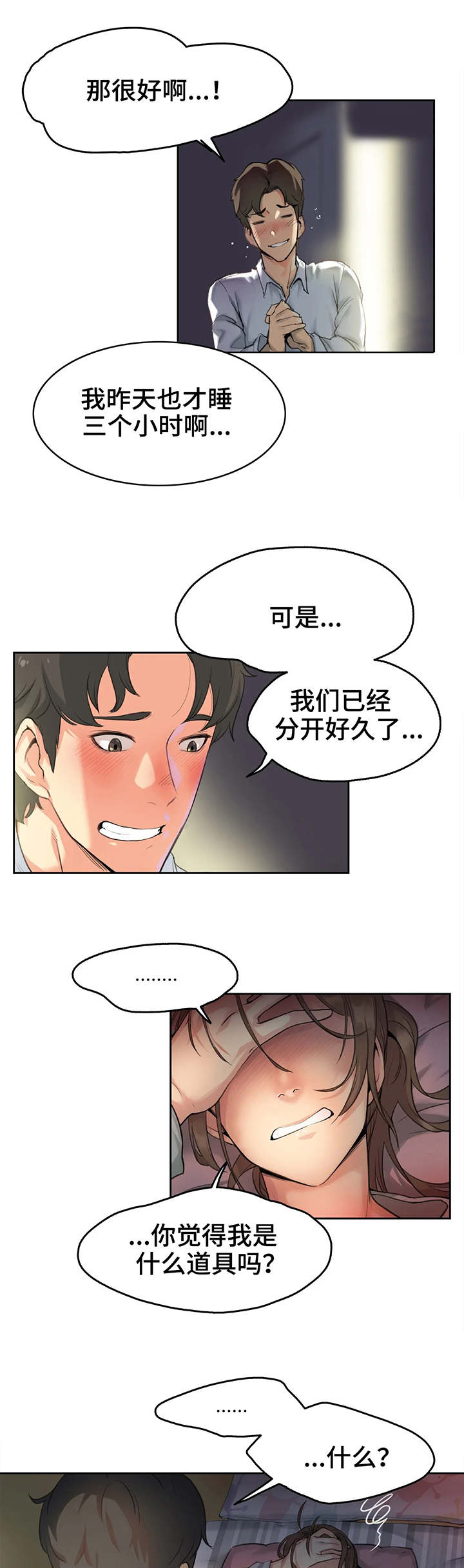 机器伴侣漫画漫画,第27章：回忆3图