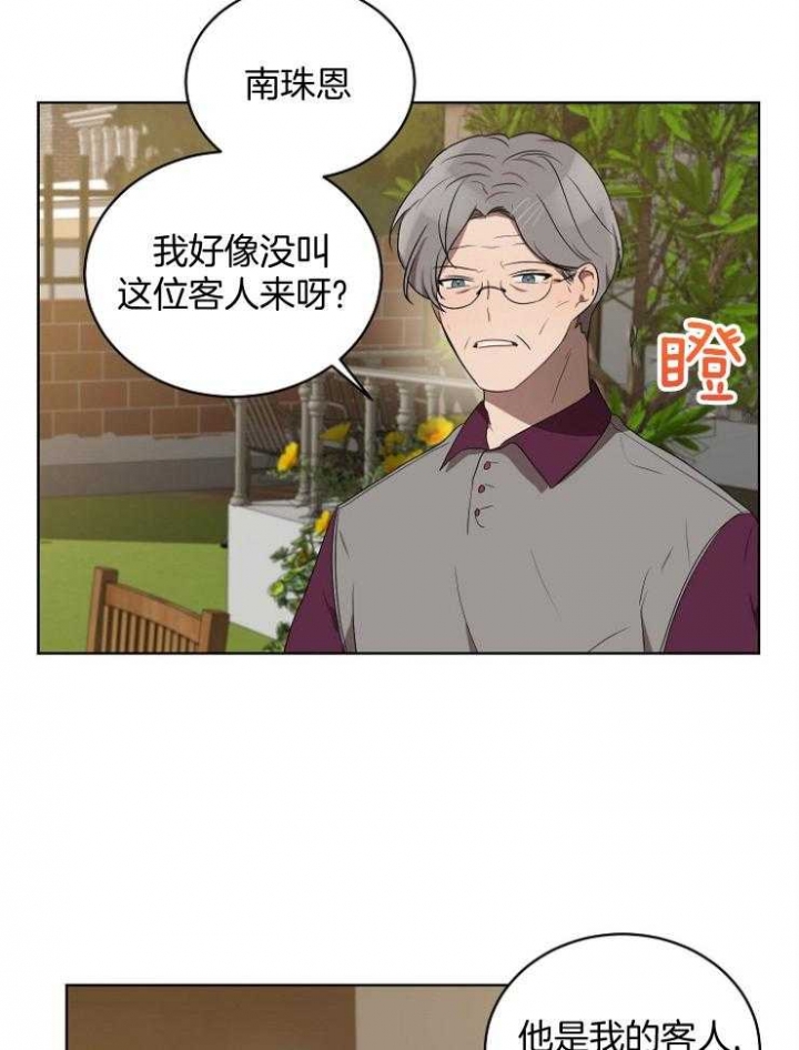 好友环绕漫画漫画,第94章：【第二季】老好人2图