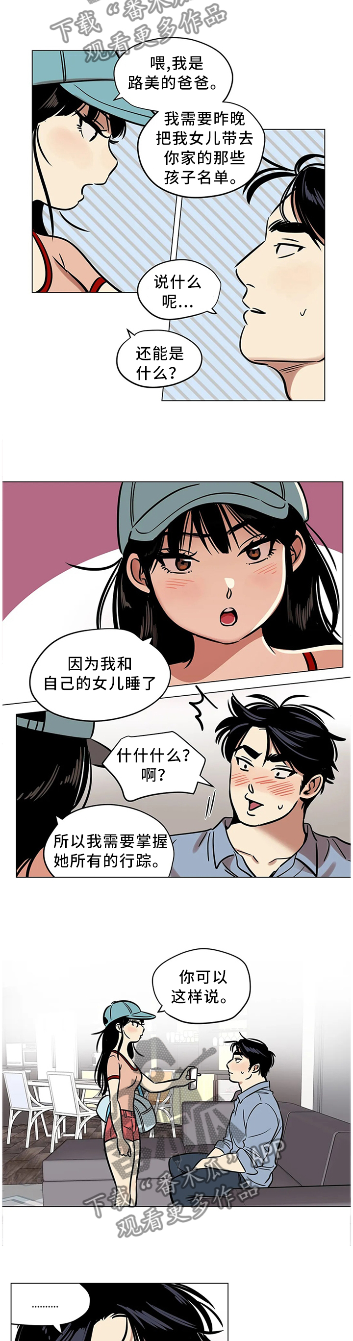 交换契约漫画全集在线阅读漫画,第6章：履行4图