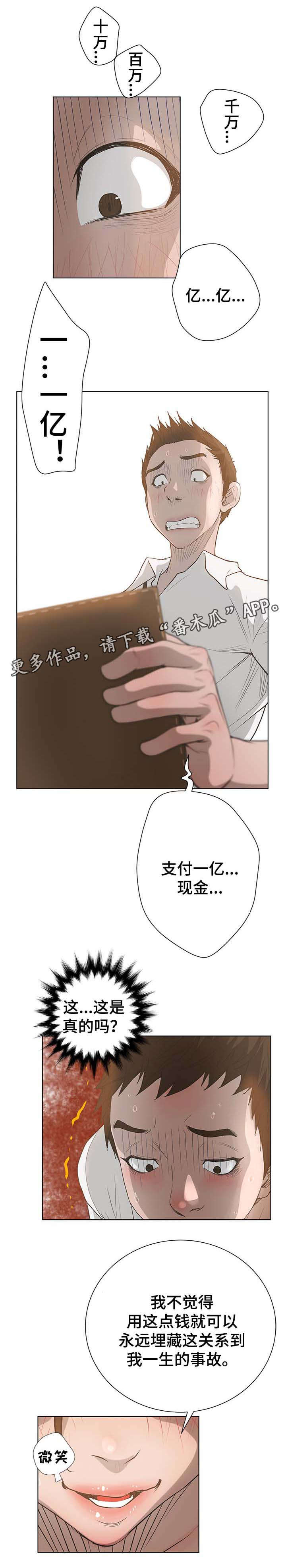 绝望教室漫画,第186章：安慰2图