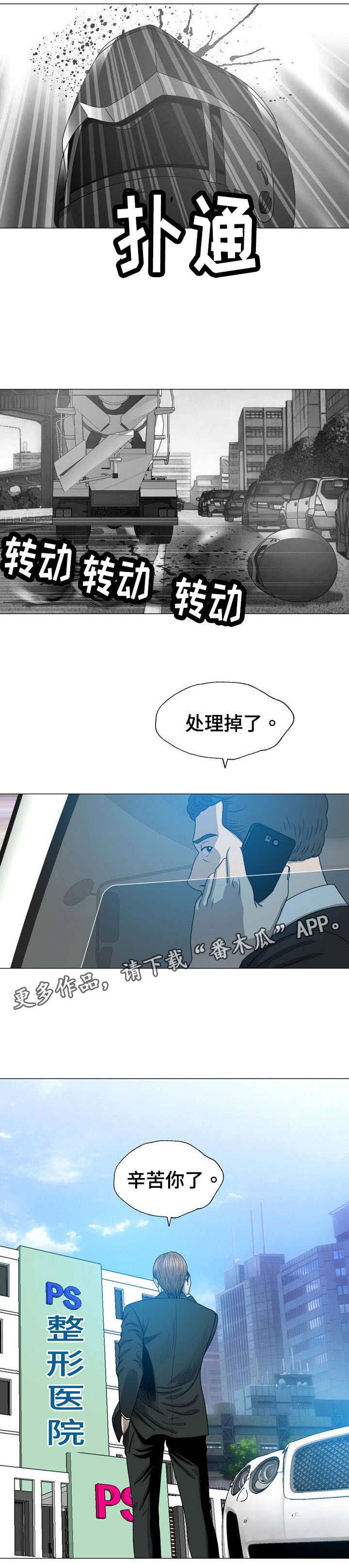 青春时节漫画漫画,第25章：猎物4图
