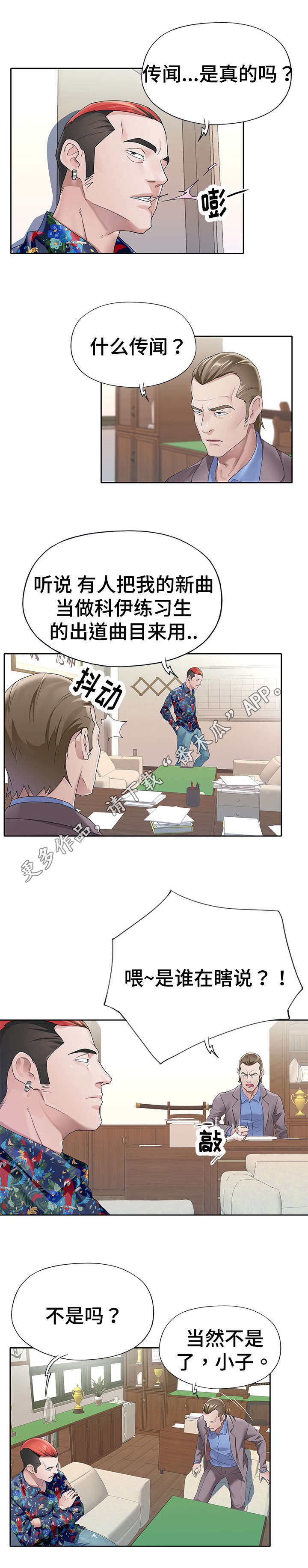 绝望列车漫画第一季免费看漫画,第95章：各自的努力5图