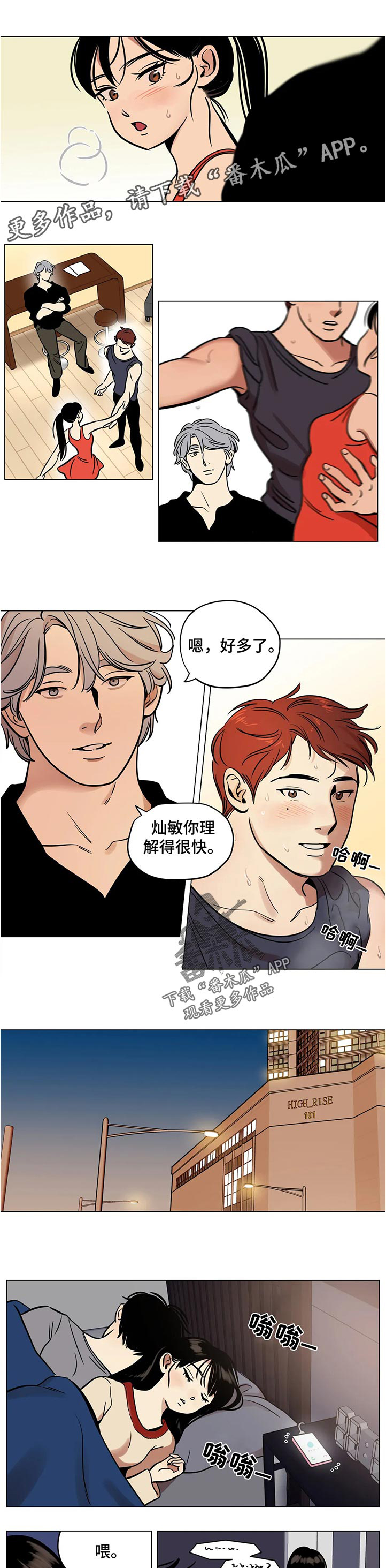 交换协议漫画漫画,第9章：后遗症2图