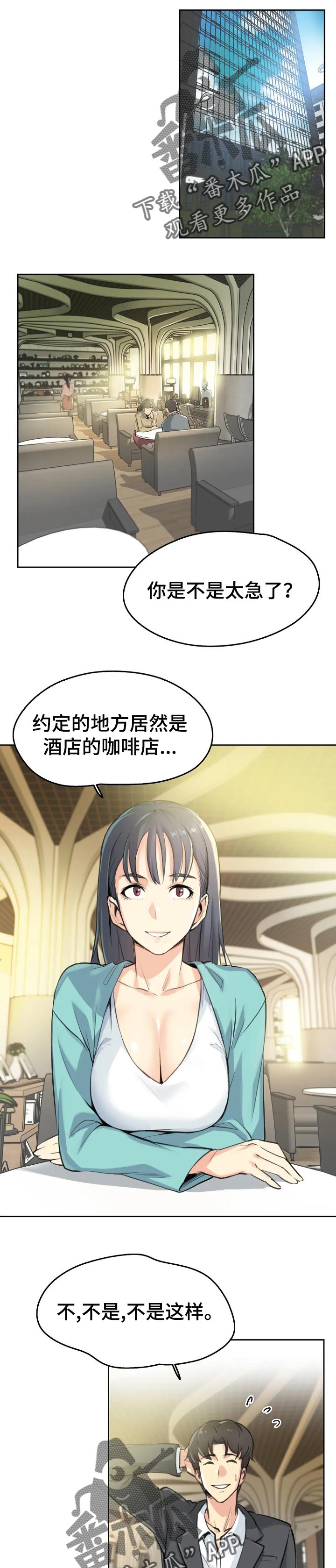机器人恋爱漫画漫画,第45章：盘中餐4图