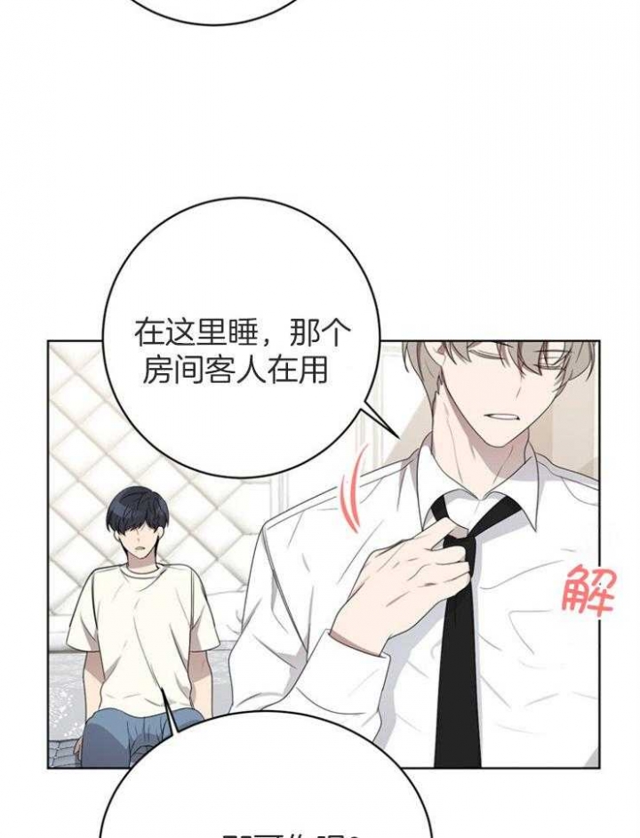 好友环绕漫画漫画,第57章：慌乱9图