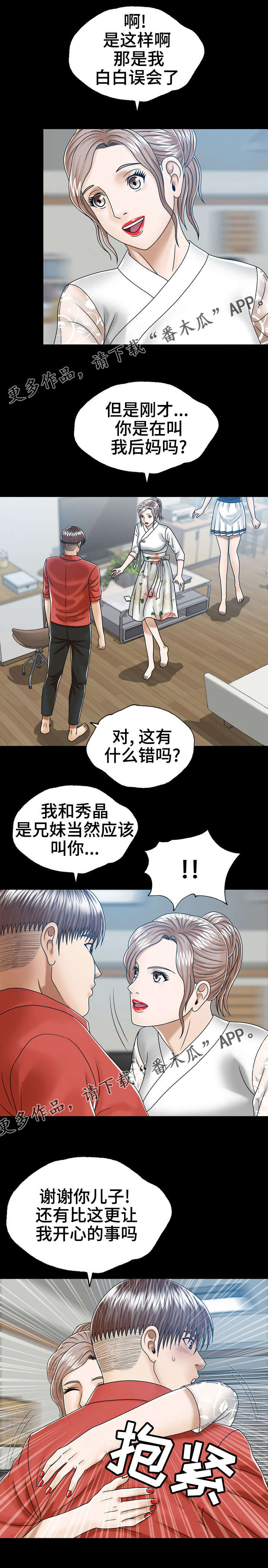 情感爆发见于漫画,第13章：表情3图
