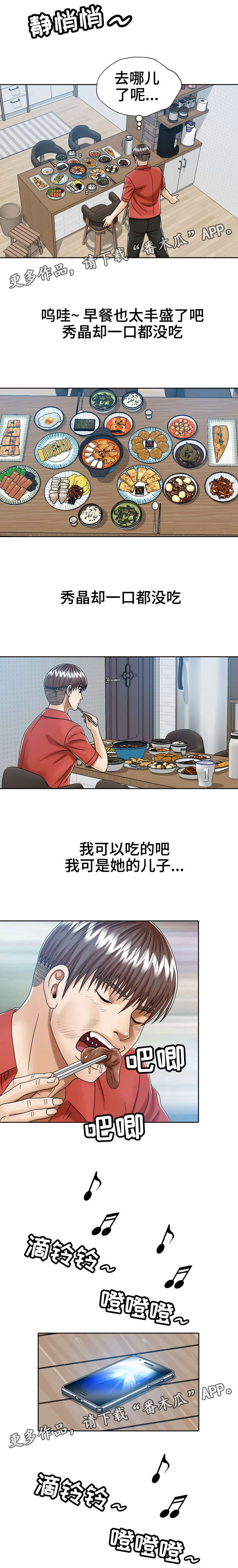情感爆发常见于漫画,第20章：聊一聊3图