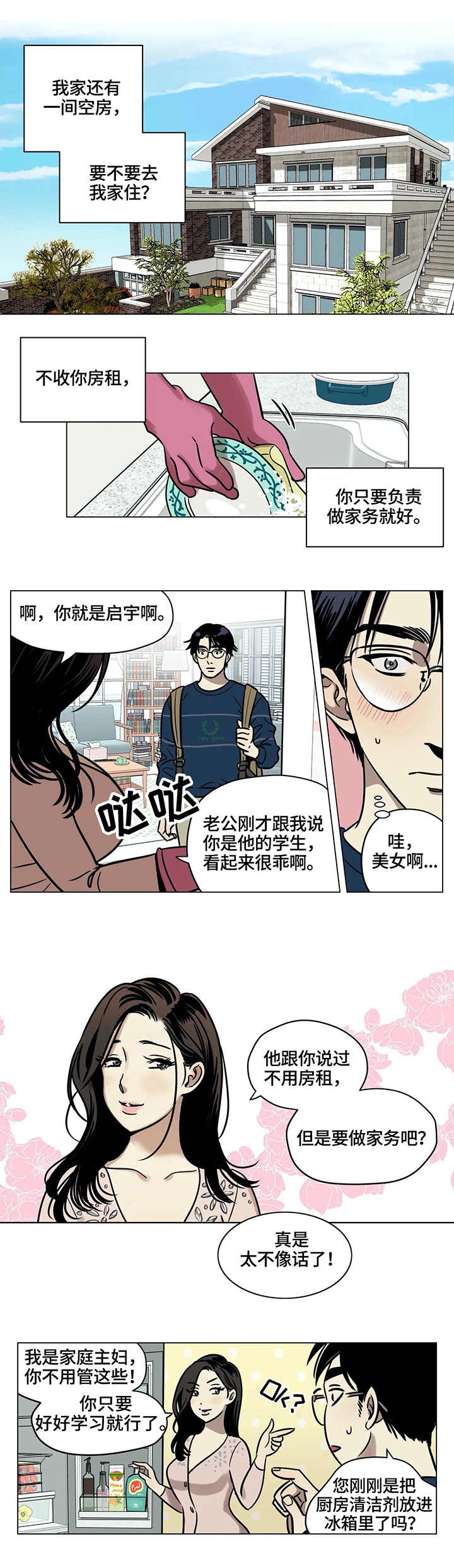 退还恋爱的花销小说漫画,第64章：8图