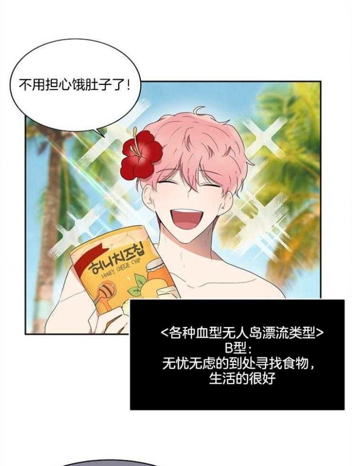 好友环绕漫画漫画,第18章：欢迎仪式8图