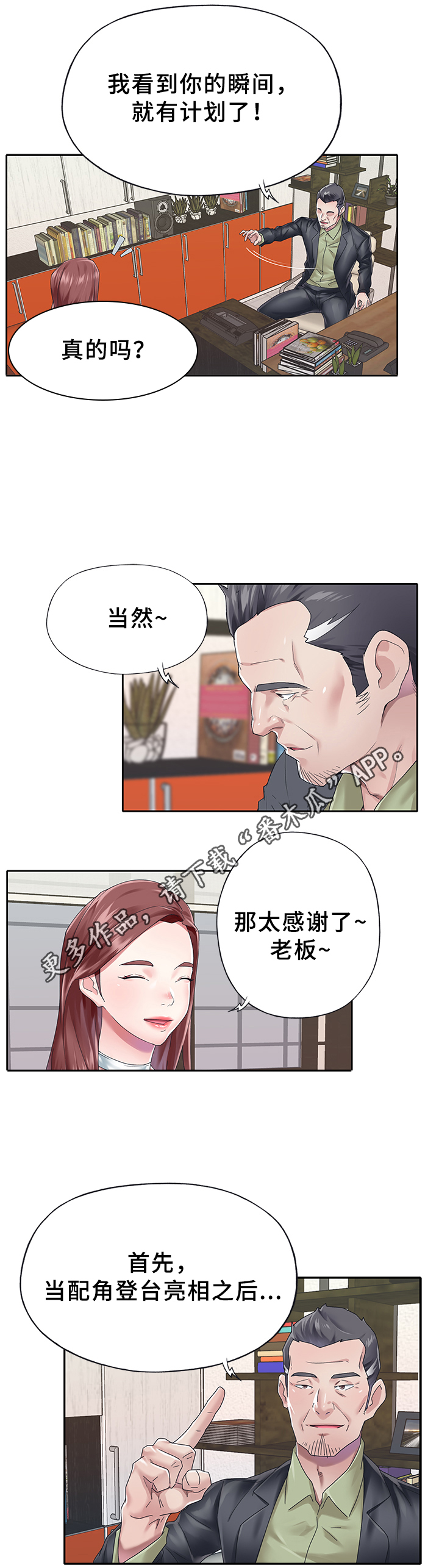 绝望教室漫画,第109章：专注于我7图